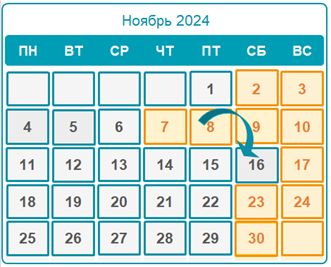 Перанос працоўных дзён у лістападзе 2024г.